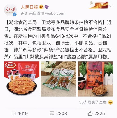 衛(wèi)龍食品上市記 營銷易玩，標簽難改