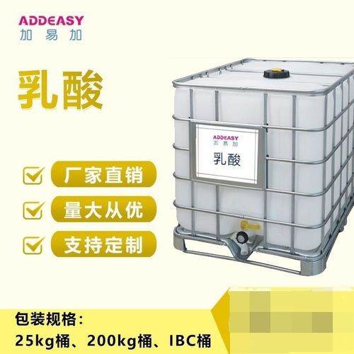 乳酸含量80 食品級與飼料級原料供應，廠家直銷助力食品與飼料產業(yè)發(fā)展